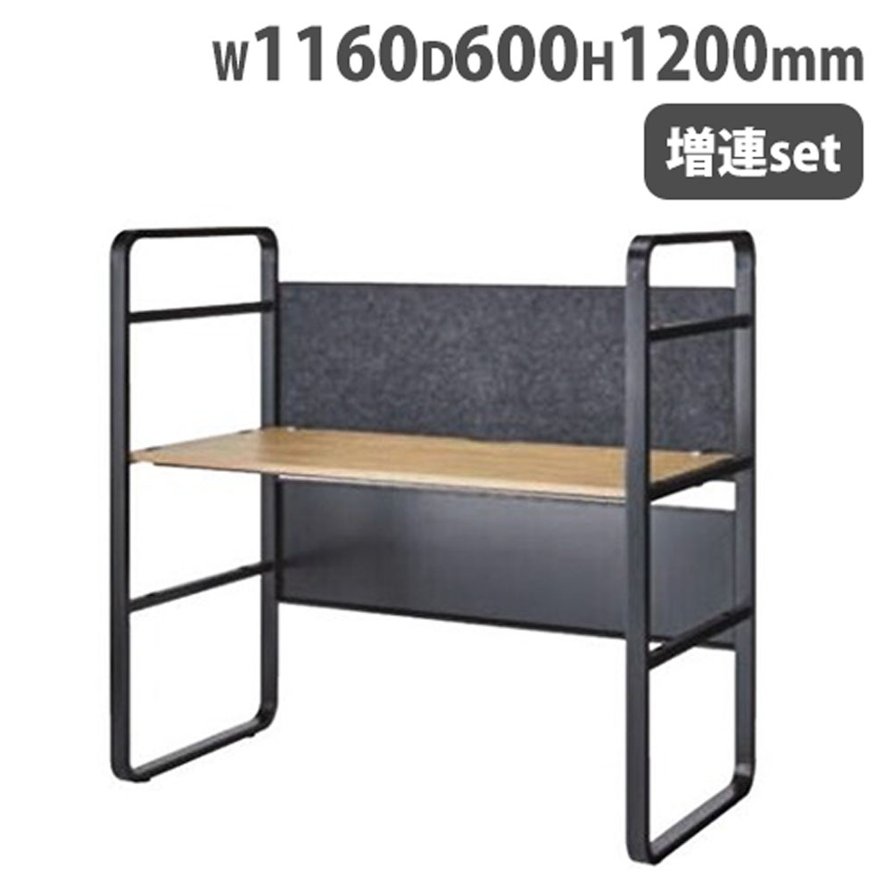 【法人限定】 ユニットデスク フェルトパネル 増連セット ワークテーブル ワークデスク パソコンデスク ハイデスク 会社 オフィス 施設 おしゃれ ECH-ZRB1260FP