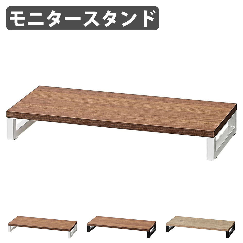 【最大1万円ｸｰﾎﾟﾝ4/14-17】 【法人限定】 モニタースタンド 幅590×奥行250×高さ80mm モニター台 パソコン台 ディスプレイスタンド パソコンラック 卓上 作業台 机上台 オフィス MST-B600