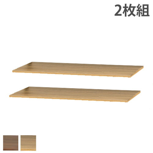 【P5倍4/20 13-15時&最大1万円ｸｰﾎﾟﾝ4/17-23】 【法人限定】 棚板 2枚組 オープンラック用 追加棚板 RAT-2WT