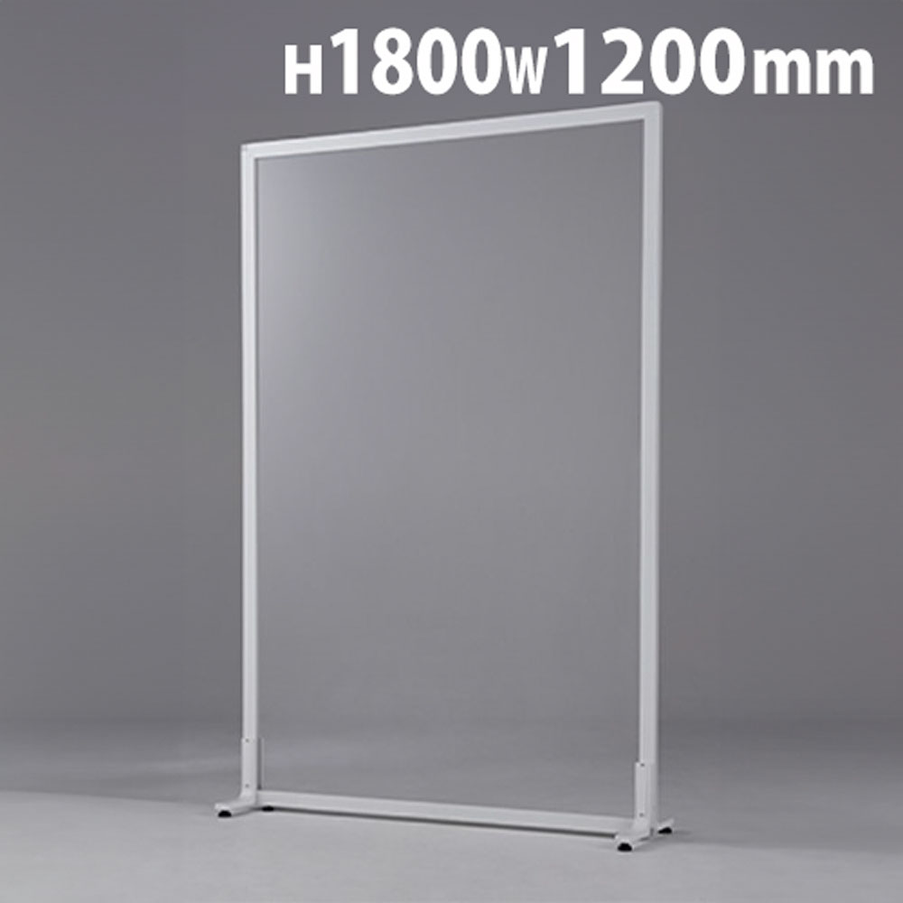 【最大1万円ｸｰﾎﾟﾝ4/4-9】 【法人限定】 アクリルパーテーション 高さ1800×幅1200mm 透明パネル パーテーション スクリーン 衝立 間仕切り クリア 透明 飛沫防止 感染予防 病院 UK-1812AL