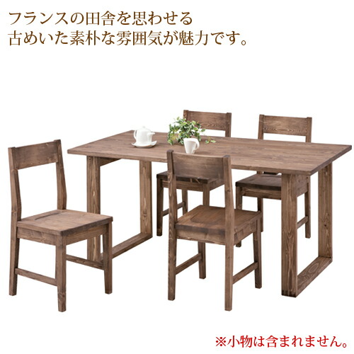 【P5倍4/10 13-15時&最大1万円ｸｰﾎﾟﾝ4/10】 ダイニングセット 4人用 ダイニングテーブル ダイニングチェア 食卓テーブル 食卓椅子 おしゃれ カントリー調 木目 天然木 アンティーク 食卓 リビング CFS-841S