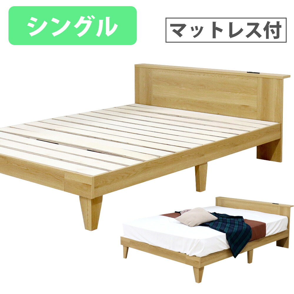 【P5倍7/25 13-15時&最大1万円ｸｰﾎﾟﾝ7/19-25】 すのこベッド シングル マットレス付き 棚付き 木製 シングルベッド ベッド ベッドフレーム 国産 コンセント付 収納 デザイン ナチュラル 399-85-S-NA-172BDG｜LOOKIT オフィス家具 インテリア 30,095円
