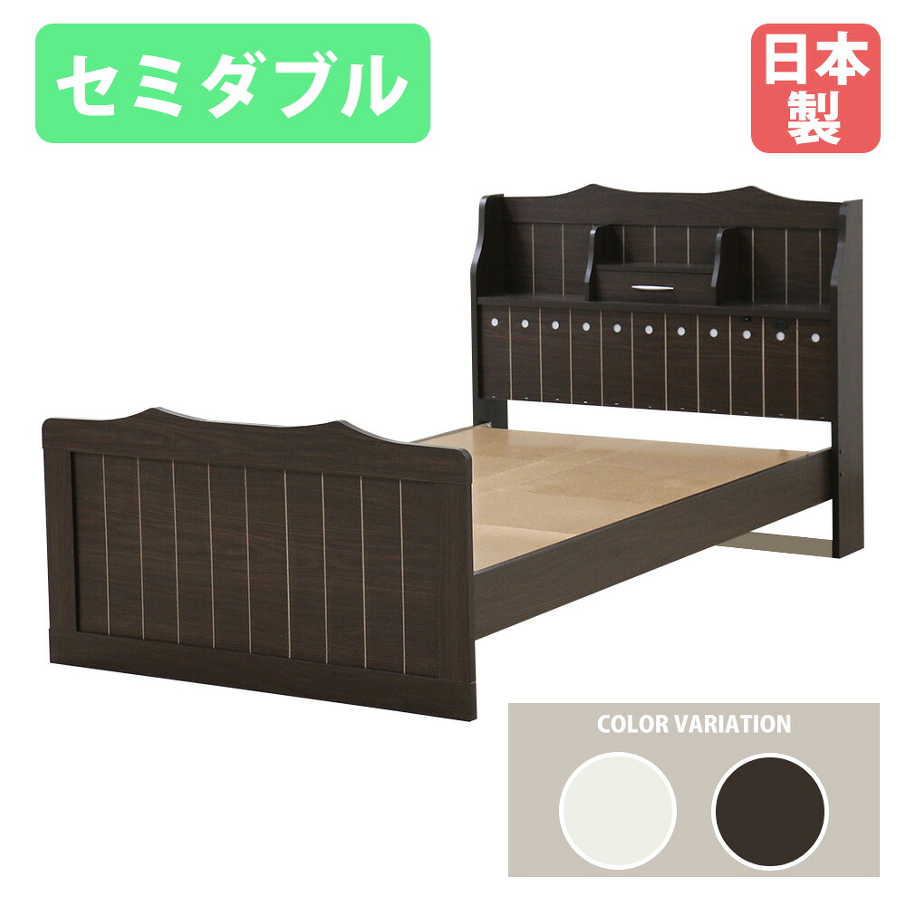 【P5倍7/20 13-15時&最大1万円ｸｰﾎﾟﾝ7/19-25】 ベッドフレーム セミダブル 木製 照明付き セミダブルベッド 木製ベッド ベッド フレーム 棚 収納 コンセント シンプル ナチュラル カントリー調 国産 318-SDF｜LOOKIT オフィス家具 インテリア 31,590円