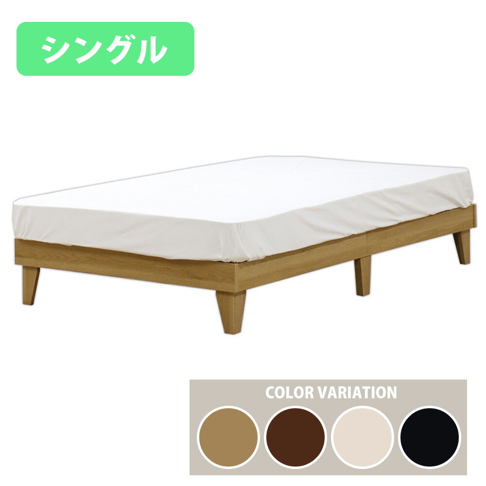 【SS押さえるP5倍6/5 13-15時\u0026最大限度1万円ｸｰﾎﾟﾝ6/4-10】 シングル臥榻 ヘッドレスタイプ マットレス付き添い人 木製 ヘッドレスベッド 臥榻 臥榻ひな形 シングル パウダーコンパクト 省あき場所 分かりやすい 国産 E379-S-172BDG