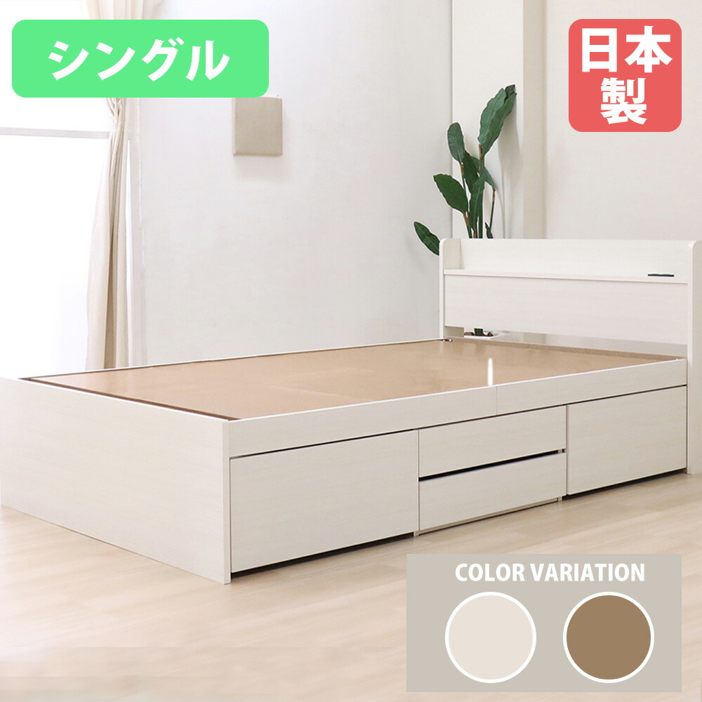 【P5倍5/5 13-15時\u0026最大1万円ｸｰﾎﾟﾝ5/5】 ベッドフレーム シングル 木製 収納ベッド シングルベッド ベッド フレーム 大容量 引き出し付き コンセント付き 収納 ナチュラル 北欧 デザイン 国産 K387-S