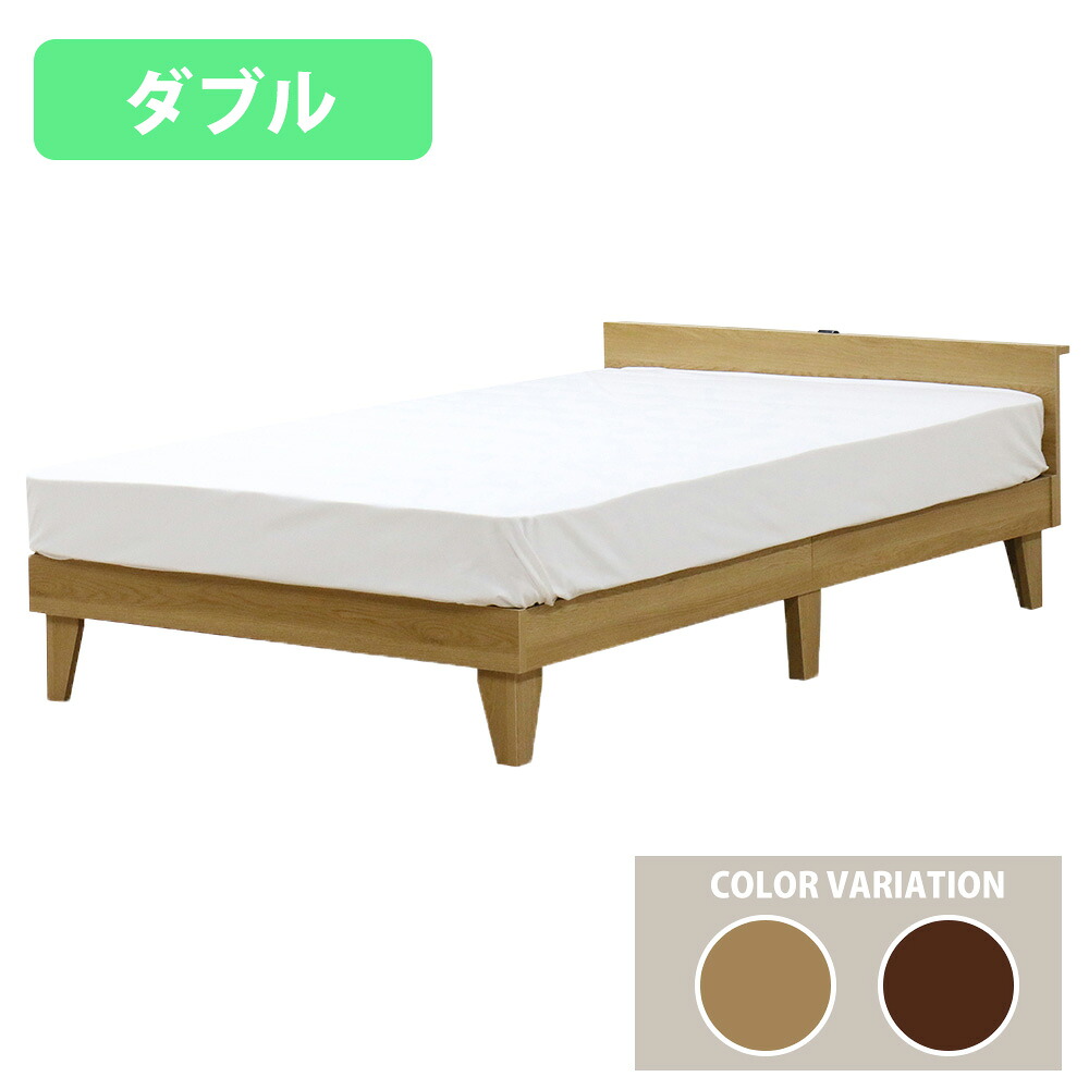 【最大1万円ｸｰﾎﾟﾝ4/4-9】 ダブルベッド ヘッドボード付き マットレス付き 木製 ベッド ベッドフレーム ダブル コンセント付き コンパクト 省スペース ナチュラル 国産 E379-001-D-172BDG