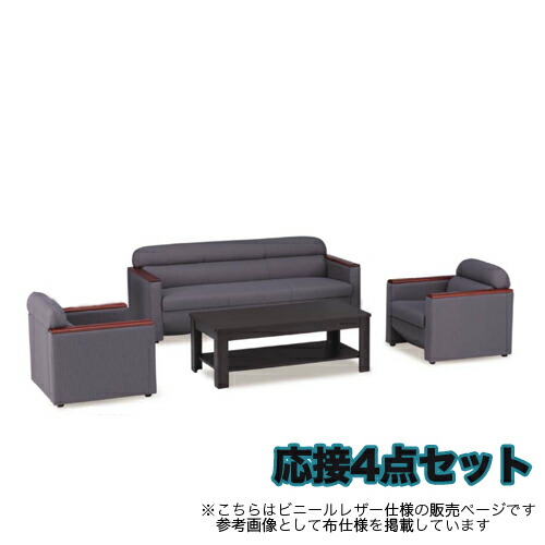 楽天市場】【最大1万円ｸｰﾎﾟﾝ11/20-26】 応接セット ソファー チェアー