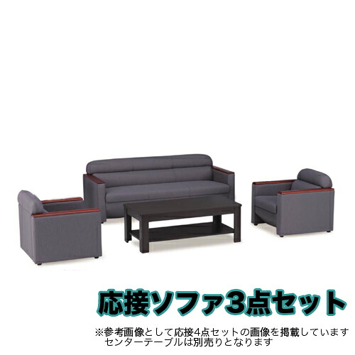 【SS制限事項P5倍6/5 13-15時\u0026最大限度1万円ｸｰﾎﾟﾝ6/4-10】 【法人制限事項】寝いす書き割り 寝いす ひじ掛けいす 1人掛け 3人掛け 大人数 待ち合い室女性議長 待ち合い室書き割り 応接書き割り 3点書き割り 布張り 事務室 上の間 F-31S