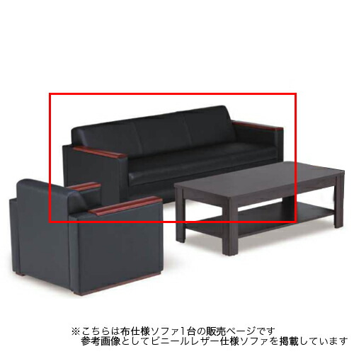 【P5倍4/20 13-15時&最大1万円ｸｰﾎﾟﾝ4/17-23】 【法人限定】ソファ ロングソファー ロビーソファ ベンチソファー 高級 布張り 3人掛け 3人用 ベンチ 長椅子 ラウンジ 待合室 役員室 ローソファー F-32SF