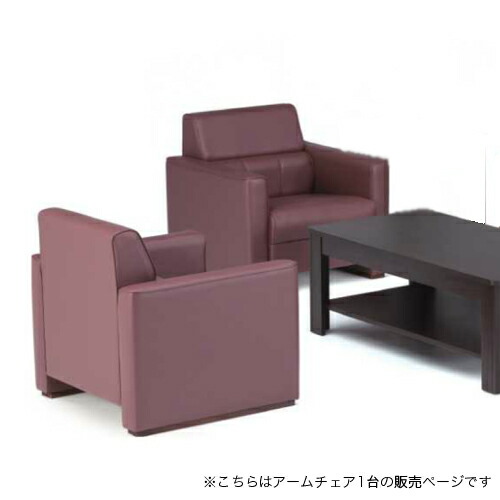 【P5倍4/20 13-15時&最大1万円ｸｰﾎﾟﾝ4/17-23】 【法人限定】 ソファ アームチェア 1人掛け シングルソファ 1人用 シンプル コンパクト 高級 ビニールレザー 役員室 応接間 ホール ラウンジ F-34LAC