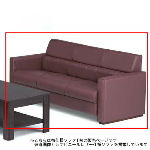 【P5倍4/20 13-15時&最大1万円クーポン4/17-23】 【法人限定】ソファ 高級 布張り 3人掛け 3人用 ベンチ 長椅子 ラウンジ 待合室 役員室 ローソファー ロングソファー ロビーソファ ベンチソファー F-34SF