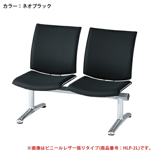 【P5倍7/20 13-15時&最大1万円クーポン7/19-25】 【法人限定】 ロビーベンチ 2人用 ベンチ 待合椅子 長椅子 ロビーチェア 病院 待合室 受付 オフィス 会社 おしゃれ 布張り 光触媒 防汚 シンプル カラフル LP-2|LOOKIT オフィス家具 インテリア