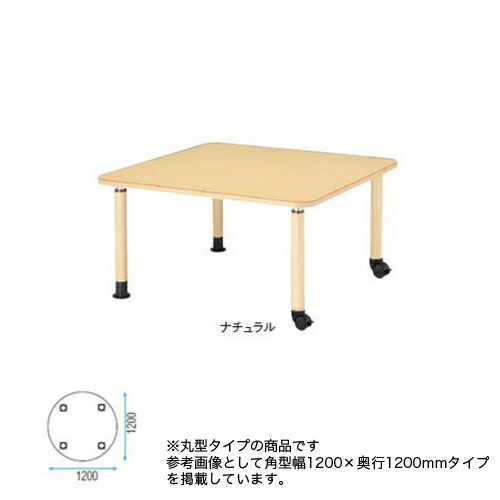 【P5倍4/20 13-15時&最大1万円ｸｰﾎﾟﾝ4/17-23】 【法人限定】 ダイニングテーブル 丸型 直径1200mm キャスタータイプ 高さ調節テーブル ロビー ダイニング 福祉施設 休憩スペース 円形テーブル MK-N1200C