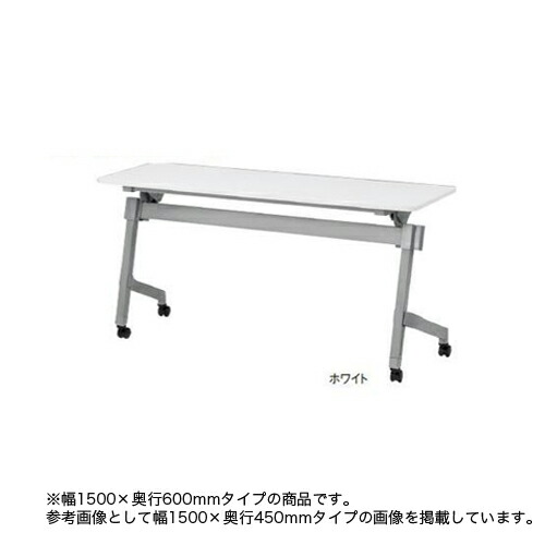 【法人押さえる】 フォールディングテーブル 棚付き添い人 幅1500×奥ぶかさ600粍 角型時刻表 ホールディングテーブル 踊躍上がり式 時刻表 話し合い時刻表 NTT-1560
