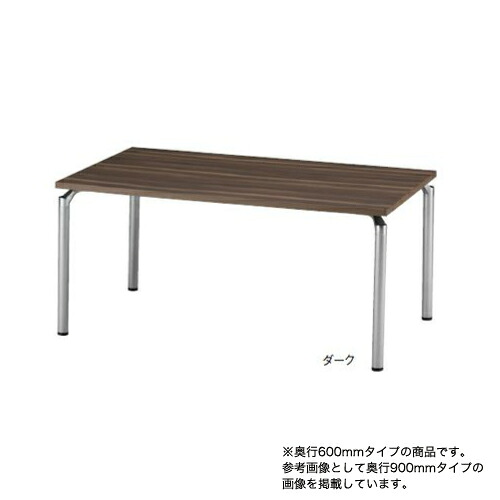 【P5倍4/20 13-15時&最大1万円ｸｰﾎﾟﾝ4/17-23】 【法人限定】 ミーティングテーブル 幅1500×奥行600ｍｍ 角型天板 オフィステーブル テーブル オフィス家具 会議テーブル ワークテーブル 事務所 DPS-1560
