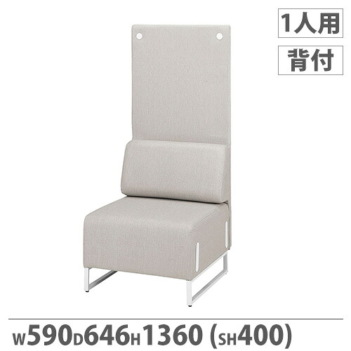 【P5倍5/10 13-15時\u0026最大1万円ｸｰﾎﾟﾝ5/9-15】 【法人限定】 ロビーチェア 1人用 背付き 1人掛けソファ ロビーソファ パーソナルソファ 背付きソファ おしゃれ ロビー 受付 防汚 抗菌 打ち合わせ LDP-1LHB