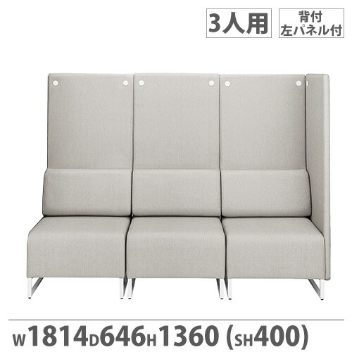 【P5倍4/15 13-15時&最大1万円ｸｰﾎﾟﾝ4/14-17】 【法人限定】 ロビーチェア 3人用 左側パネル付き 背付き 3人掛けソファ ロビーソファ 会議 ミーティング 背付きソファ おしゃれ ロビー 防汚 抗菌 LDP-3LHAL
