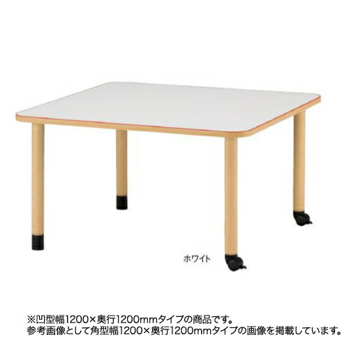 【P5倍4/10 13-15時&最大1万円ｸｰﾎﾟﾝ4/10】 【法人限定】 福祉施設向けテーブル 送料無料 キャスタータイプ 凹型 幅1200×奥行1200ｍｍ ダイニングテーブル 福祉テーブル 介護テーブル 病院 MKV-F1212C