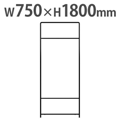 【法人限定】 ハンガーラック パイプハンガー パーテーション 幅750×高さ1800mm ヌードタイプ コートハンガー おしゃれ 間仕切り スリム スクリーン PT20-1875