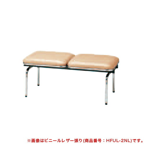【SS制限事項P5倍6/5 13-15時\u0026最大限度1万円ｸｰﾎﾟﾝ6/4-10】 【法人制限事項】 待ち合い室女性議長 2人掛け 背なし 布張り 待合居敷き 待ち合い室涼み台 居敷き 女性議長 事務室 授業時間 バス発着場 布切れ 分かりやすい 今めかしい 日本製 FUL-2NF-S
