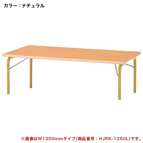 【最大1万円クーポン4/14-17】 【法人限定】 キッズテーブル 角型 作業机 児童 児童施設 教育施設 幼稚園 保育園 学校 折り畳みテーブル 子供用テーブル 子供用家具 折りたたみ JRK-1275L ルキット オフィス家具 インテリア
