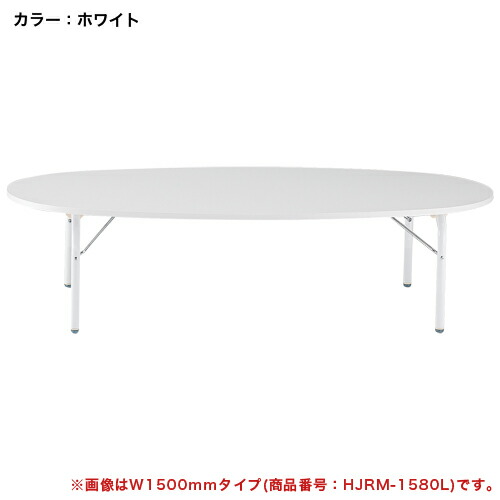 【P5倍4/10 13-15時&最大1万円ｸｰﾎﾟﾝ4/10】 【法人限定】 キッズテーブル 楕円型 H380mm 子供用 児童施設 教育施設 幼稚園 保育園 学校 折り畳みテーブル 子供用テーブル 子供用家具 折りたたみ JRM-1280L ルキット オフィス家具 インテリア