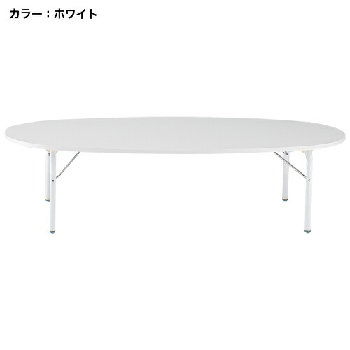 【P5倍7/20 13-15時&最大1万円ｸｰﾎﾟﾝ7/19-25】 【法人限定】 キッズテーブル 楕円型 幅1500mm 児童施設 教育施設 幼稚園 保育園 学校 折り畳みテーブル 子供用テーブル 子供用家具 折りたたみ JRM-1580L｜LOOKIT オフィス家具 インテリア 52,620円
