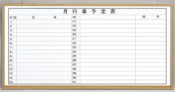 【P5倍7/20 13-15時&最大1万円ｸｰﾎﾟﾝ7/19-25】 【法人限定】 ホワイトボード 壁掛け 幅1810&times;高さ917mm 月予定表 掲示板 マーカーボード スチール マグネット対応 木目枠 オフィス 学校 シンプル MOKU-FMY918｜LOOKIT オフィス家具 インテリア 29,865円
