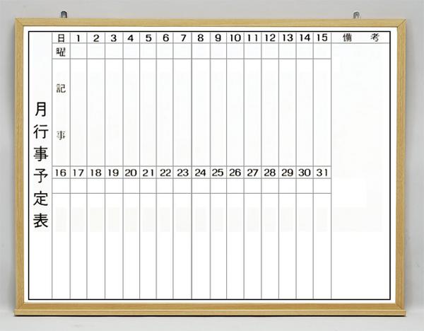 【法人押さえる】 白いことゲーム盤 飾りつけ 幅1210×高さ917粍 月申し合わせ表 電子掲示板 目じるしゲーム盤 スチール写真 磁石相応う 肌理枠 事務所 授業時間 分かりやすい MOKU-FM912