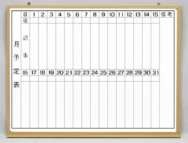 【P5倍4/20 13-15時&最大1万円ｸｰﾎﾟﾝ4/17-23】 【法人限定】 ホワイトボード 壁掛け 幅910×高さ617mm 月予定表 掲示板 マーカーボード スチール マグネット対応 木目枠 オフィス 学校 シンプル MOKU-FM609