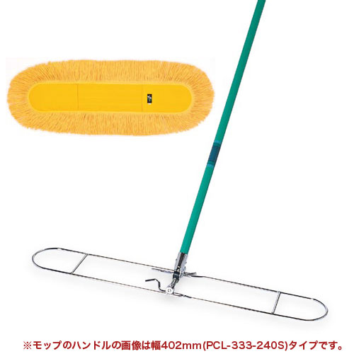 【SS押さえるP5倍6/5 13-15時\u0026最大限度1万円ｸｰﾎﾟﾝ6/4-10】 【法人押さえる】 広座敷モップ 幅1210粍 モップ ダスター 立ち会い場ワイパ 糸モップ 立ち会い場ダスター 洗浄剤 広座敷 受けつたえる併設 部活 屋内競技場 から拭き CL-333-290S