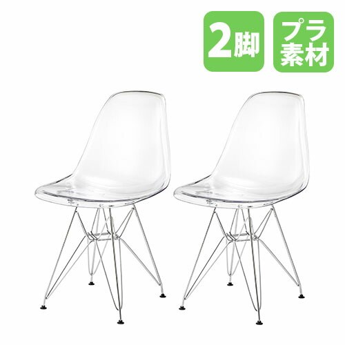 【最大1万円ｸｰﾎﾟﾝ4/4-9】 ダイニングチェア 2脚セット デスクチェア ミーティングチェア パソコンチェア 学習椅子 リビング オフィス 待合室 ロビー ポリカーボネート おしゃれ CL-486CLS