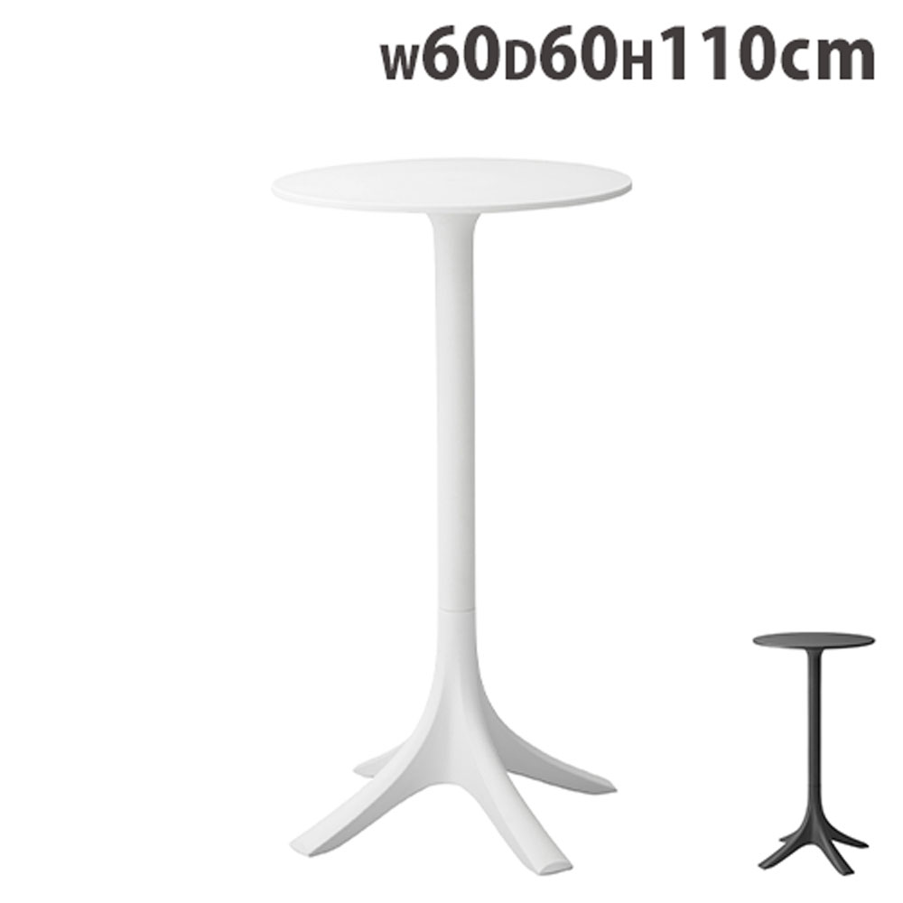 カウンターテーブル 幅60×奥行60×高さ110cm バーテーブル 丸テーブル ラウンドテーブル 円形テーブル カフェテーブル バー スリースペース おしゃれ CL-491