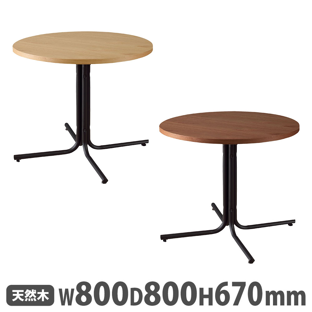 【P5倍4/20 13-15時&最大1万円ｸｰﾎﾟﾝ4/17-23】 カフェテーブル 丸型 直径80×高さ67cm ダイニングテーブル コーヒーテーブル ミーティングテーブル ラウンドテーブル おしゃれ シンプル 店舗 休憩室 END-225T