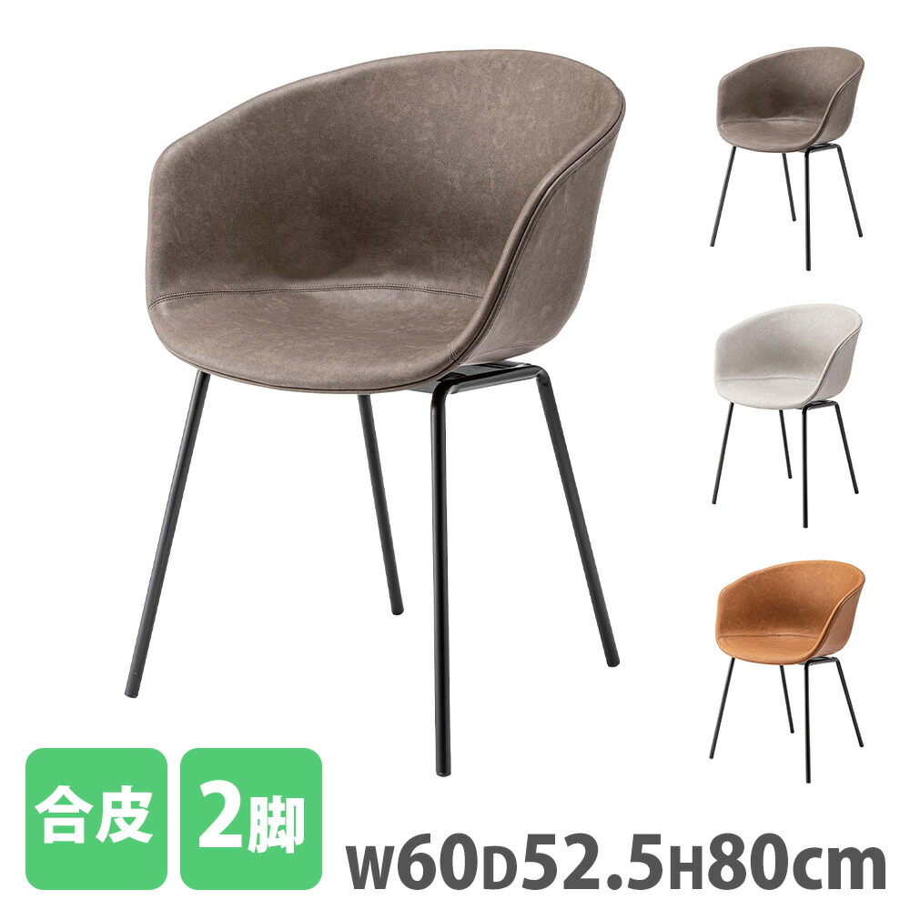 【最大1万円ｸｰﾎﾟﾝ4/4-9】 ダイニングチェア 2脚セット アームチェア 肘付き カフェチェア デスクチェア パーソナルチェア ダイニング チェア 椅子 おしゃれ 北欧 リビング カフェ PC-989S