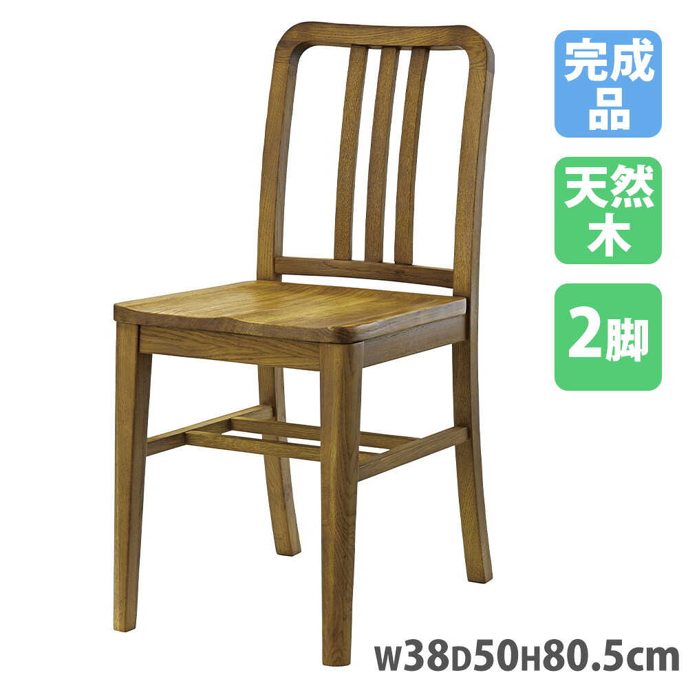 【P5倍7/25 13-15時&最大1万円ｸｰﾎﾟﾝ7/19-25】 ダイニングチェア 2脚セット 椅子 チェア ダイニング 木製チェア 天然木 オーク おしゃれ インテリア 家具 シンプル リビング キッチン カントリー VET-632S｜LOOKIT オフィス家具 インテリア