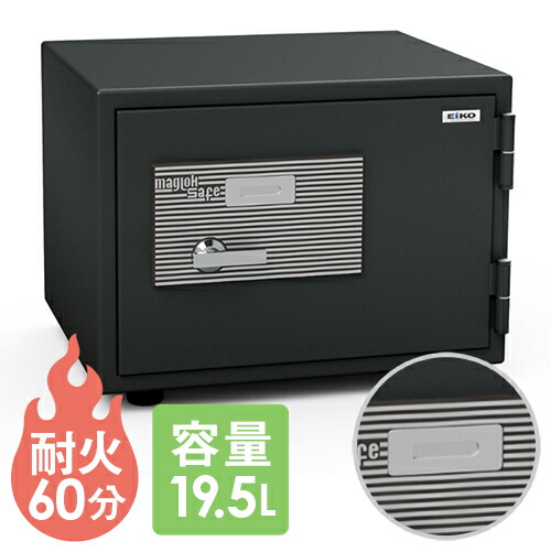 エーコー　耐火金庫　maglok エーコー 小型耐火金庫 BSS-4M 【マグロック式】【幅484×奥行432