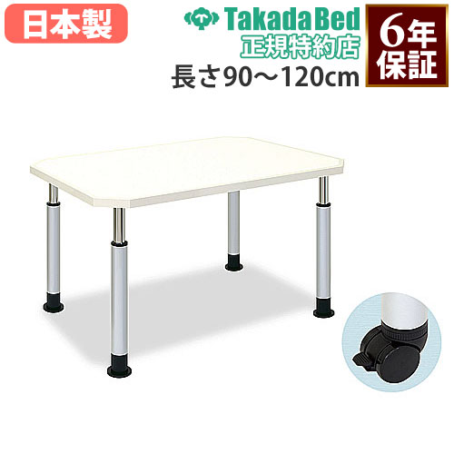 【最高限度1万円ｸｰﾎﾟﾝ5/9-15】 【法人制限事項】 夕御飯速見表 御役目速見表 細工物速見表 高さ自然調整 昇降式 昇降速見表 料理茶屋速見表 診療創設 介護創設 年より介護ホーム 日本製 結核症-850-01 インテリア・寝具・収納-テーブル-ダイニングテーブル