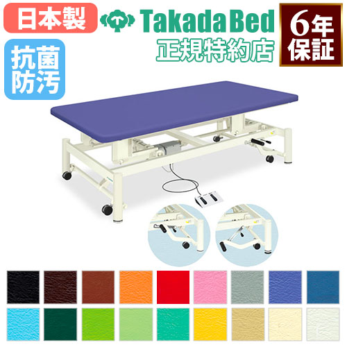 【最大限度1万円ｸｰﾎﾟﾝ6/4-10】 【法人押さえる】 電動昇降台 揉み療治寝台 寝台 昇降台 外科手術台 診察台 電動式 高さ調節する ホスピタル 診療併設 介護併設 鍼 キャスター付 抗菌 防汚 日本製 結核症-576-01