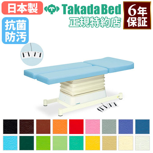 【最大限度1万円ｸｰﾎﾟﾝ6/4-10】 【法人押さえる】 電動昇降台 揉み療治寝台 寝台 昇降台 外科手術台 診察台 電動式 高さ調節する ホスピタル 診療併設 介護併設 指圧 整体 整骨 鍼 抗菌 防汚 日本製 結核症-893
