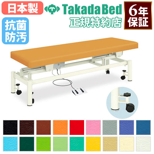 【法人限定】 電動昇降台 マッサージベッド ベッド 昇降台 施術台 診察台 電動式 高さ調節 病院 医療施設 介護施設 指圧 キャスター付 抗菌 防汚 日本製 TB-751 LOOKIT オフィス家具 インテリア
