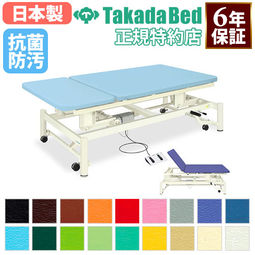 【最大1万円ｸｰﾎﾟﾝ5/5】 【法人限定】 電動昇降台 マッサージベッド ベッド 昇降台 施術台 診察台 電動式 高さ調節 病院 医療施設 介護施設 鍼 キャスター付 抗菌 防汚 日本製 TB-654-02 LOOKIT オフィス家具 インテリア