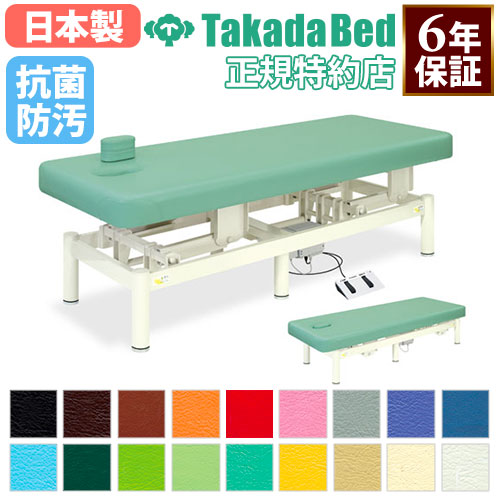 【最大1万円ｸｰﾎﾟﾝ4/4-9】 【法人限定】 電動昇降台 マッサージベッド ベッド 昇降台 施術台 診察台 電動式 高さ調節 病院 医療施設 介護施設 指圧 トレーニング 抗菌 防汚 日本製 TB-666