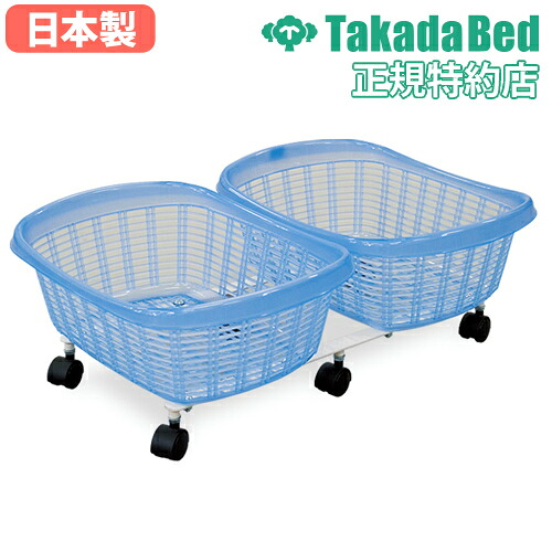 【P5倍7/30 13-15時&最大1万円ｸｰﾎﾟﾝ7/30】 【法人送料無料】 脱衣カゴ 脱衣所 マッサージ 着替え 衣類かご キャスター付 2連 エステ 脱衣室 シャワー 銭湯 温泉 バスケット 病院 診察室 日本製 TB-73-212 LOOKIT オフィス家具 インテリア｜LOOKIT オフィス家具 インテリア