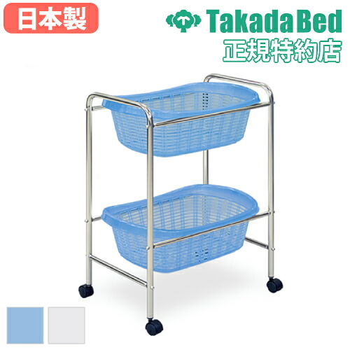 【最大1万円ｸｰﾎﾟﾝ4/4-9】 脱衣カゴ 脱衣所 マッサージ 着替え 衣類かご キャスター付 2段 エステ 脱衣室 シャワー 銭湯 温泉 バスケット プラスチックカゴ 病院 診察室 日本製 TB-73-091
