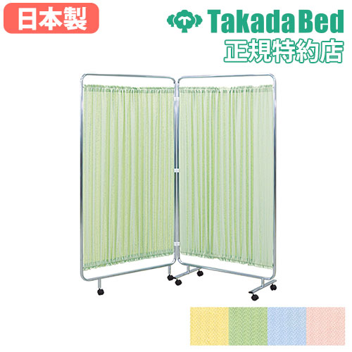 【最大1万円ｸｰﾎﾟﾝ4/17-23】 【法人限定】 衝立 2連 180cm 1800mm パーティション パーテーション ついたて スクリーン 間仕切り 仕切り 目隠し 病院 診察室 施術室 キャスター付き TB-658