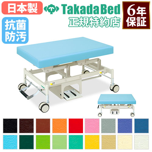 【最大1万円ｸｰﾎﾟﾝ4/17-23】 【法人限定】 電動昇降台 マッサージベッド ベッド 昇降台 施術台 診察台 電動式 高さ調節 病院 医療施設 介護施設 指圧 キャスター付 抗菌 防汚 日本製 TB-1061