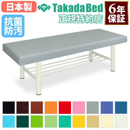 【最大1万円ｸｰﾎﾟﾝ5/5】 【法人限定】 施術台 マッサージベッド 診察ベッド エステ ベッド 無孔タイプ 棚付き 診察台 病院 診療所 医療施設 介護施設 接骨院 抗菌 防汚 日本製 TB-908-4