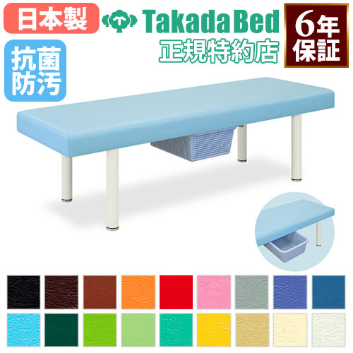 【最大1万円ｸｰﾎﾟﾝ5/5】 【法人限定】 診察台 高田ベッド 脱衣かご付き マッサージベッド 施術台 施術ベッド ベッド 業務用 病院 整体 治療 介護 クリニック 合皮 レザー 日本製 TB-932