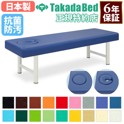 【最大1万円ｸｰﾎﾟﾝ5/5】 【法人限定】 施術台 高田ベッド 有孔 顔枕 マッサージベッド 施術 ベッド 診察台 エステベッド 指圧 業務用 病院 整体 治療 クリニック うつ伏せ 日本製 TB-935